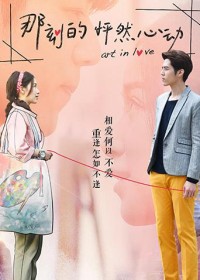 Khoảnh Khắc Con Tim Rung Động - Art In Love (2017)