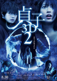 Lời Nguyền Sadako 2 - Sadako 3D 2 (2013)