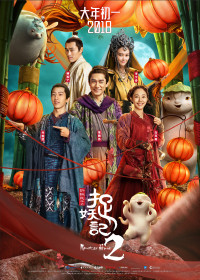 Monster Hunt 2 - Monster Hunt 2 (2018)