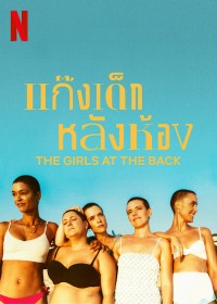 Những cô bạn ngồi hàng cuối - The Girls at the Back (2022)