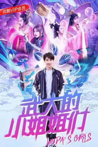 Những Cô Gái Của Vũ Đại - Wuda's Girls (2018)