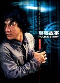 Police Story - Police Story (1985)