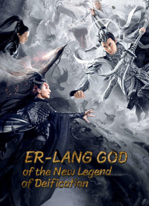 Tân Phong Thần: Nhị Lang Thần - Er-Lang God of the New Legend of Deification (2023)