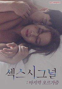 Tín Hiệu Cực Khoái - Sex Signal Last Orgasm (2022)