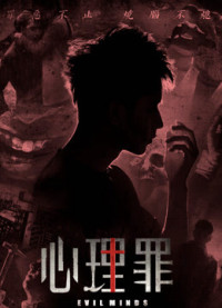 Tội tâm lý - Tội tâm lý (2015)