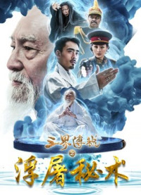 Truyền thuyết tam thế về bí thuật nhà sư - Three Realms: The Secret Magic (2017)