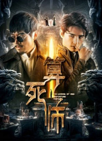 Truyền thuyết về một người giao dịch bất hạnh - the Legend of A Misfortune Teller (2018)